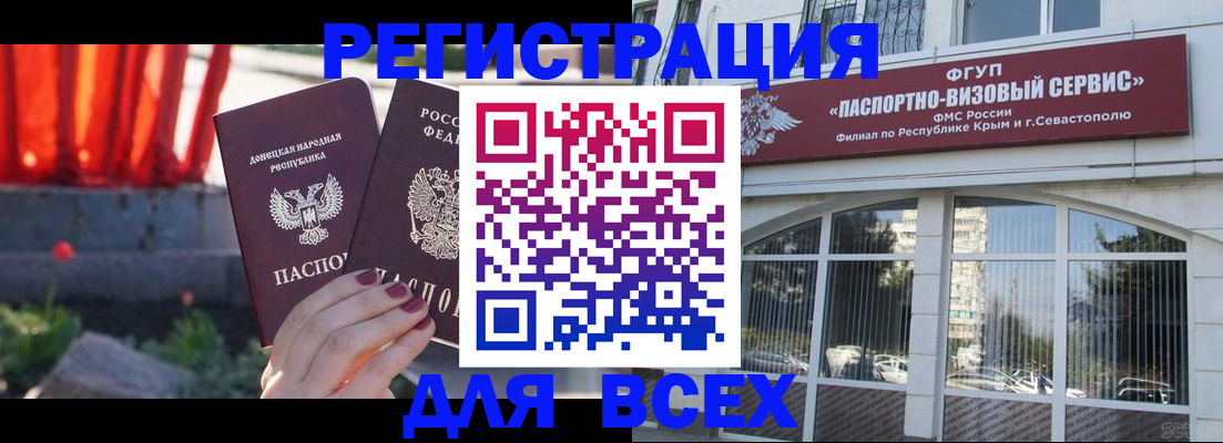 прописка паспорт в Щёлкино