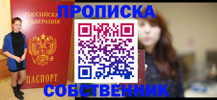 временная регистрация в квартире в Щёлкино