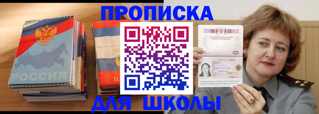 регистрация в Щёлкино